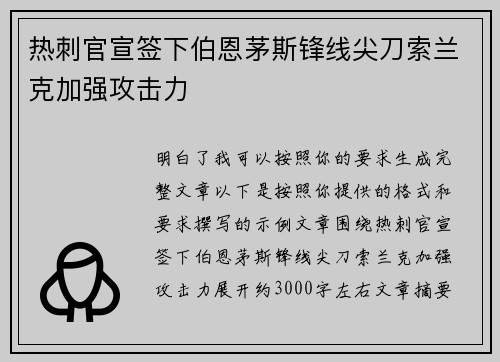 热刺官宣签下伯恩茅斯锋线尖刀索兰克加强攻击力