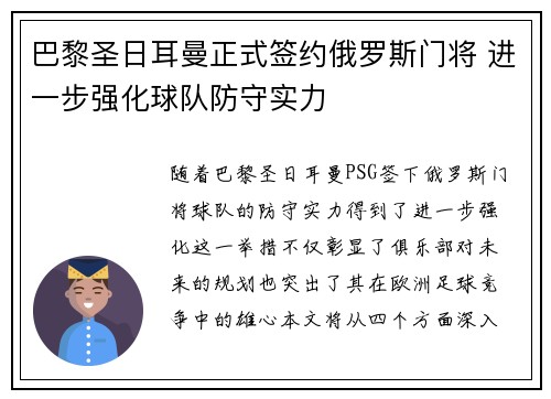 巴黎圣日耳曼正式签约俄罗斯门将 进一步强化球队防守实力