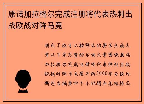 康诺加拉格尔完成注册将代表热刺出战欧战对阵马竞