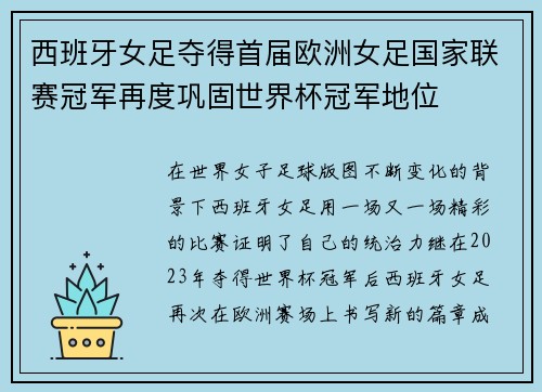 西班牙女足夺得首届欧洲女足国家联赛冠军再度巩固世界杯冠军地位