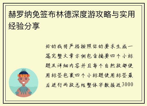 赫罗纳免签布林德深度游攻略与实用经验分享
