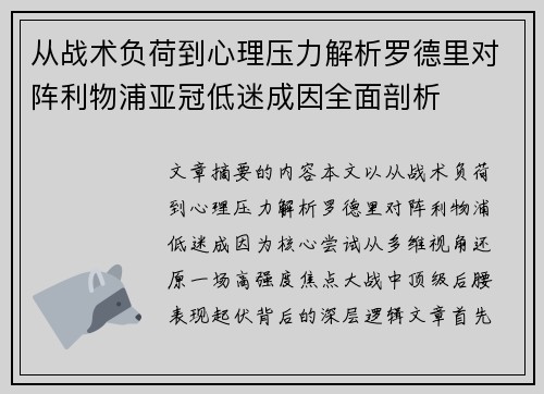 /uploads/images/20260724/cong-zhan-shu-fu-he-dao-xin-li-ya-li-jie-xi-luo-de-li-dui-zhen-li-wu-pu-ya-guan-di-mi-cheng-yin-quan-mian-pou-xi.webp