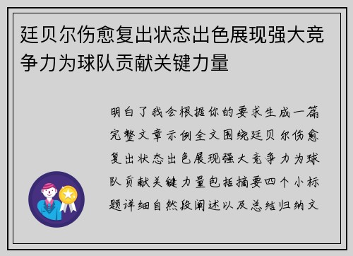 廷贝尔伤愈复出状态出色展现强大竞争力为球队贡献关键力量